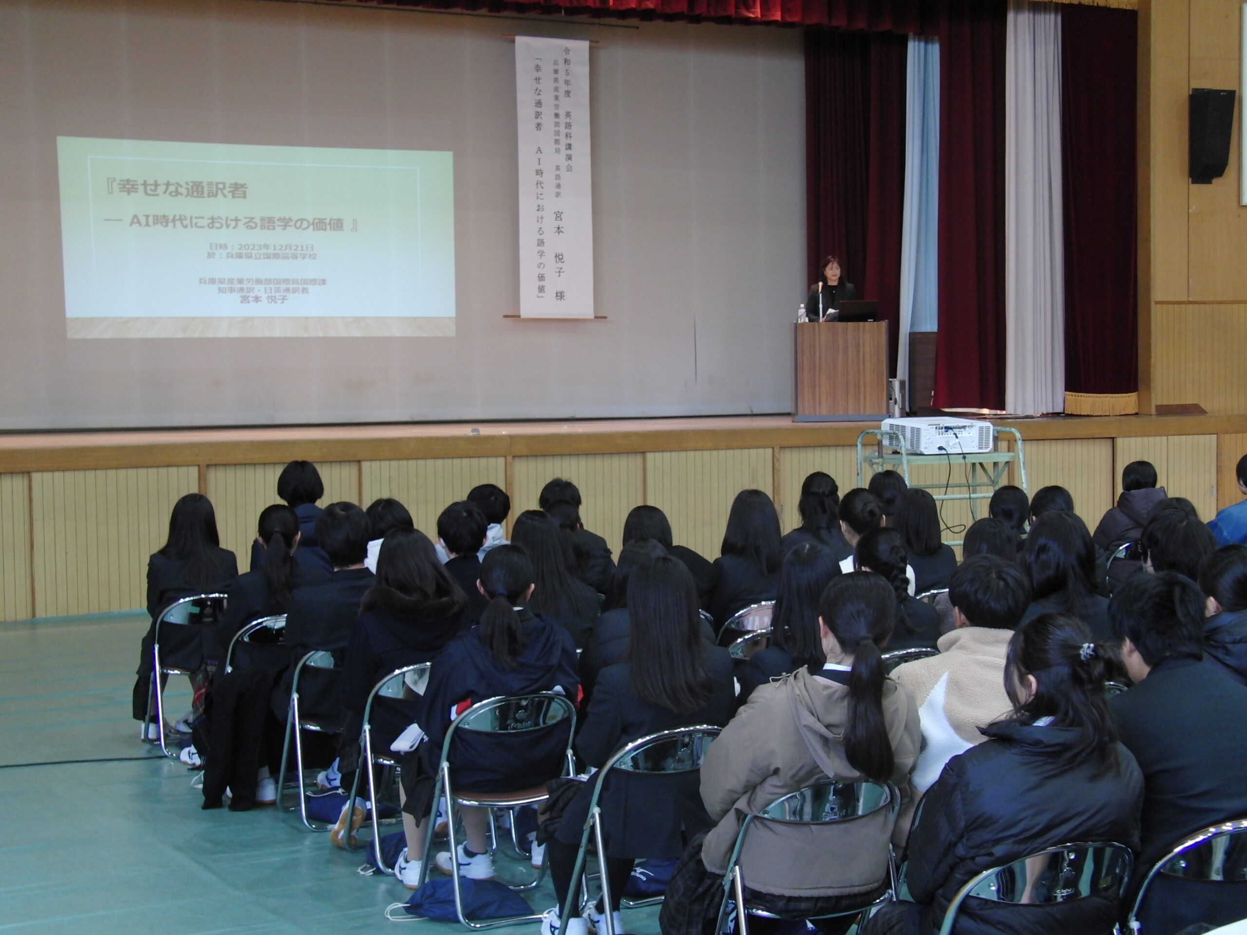 英語科講演会を実施しました | 兵庫県立国際高等学校