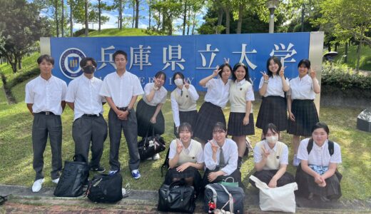 ２、３年次生対象　兵庫県立大学スタディツアー