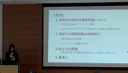 第6回ひょうご高校生環境・未来リーダー育成プロジェクト