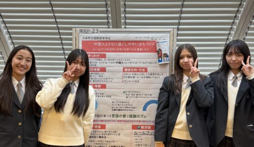 令和７年度 兵庫県高等学校探究活動研究会