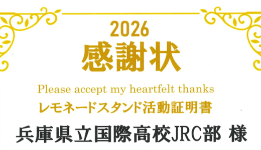 JRC部 小児がん支援団体への寄附の報告