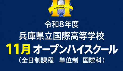 2026年度 第2回オープンハイスクール開催のお知らせ (今年度最後のOHです!)　対象：中学生（1年～3年）